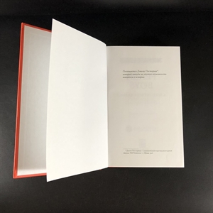 Flash Boys. Майкл Льюис. Москва, 2015 г. 000375 - фото 100