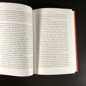 Flash Boys. Майкл Льюис. Москва, 2015 г. 000375 - фото 102