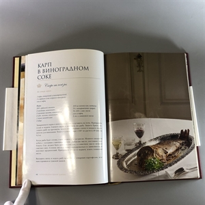 Рецепты принца Хенрика. Королевская кухня Дании. Москва, 2009-й г. 001649 - фото 10485