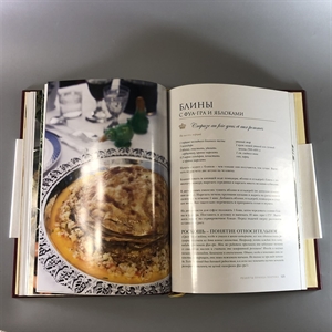 Рецепты принца Хенрика. Королевская кухня Дании. Москва, 2009-й г. 001649 - фото 10491