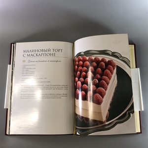 Рецепты принца Хенрика. Королевская кухня Дании. Москва, 2009-й г. 001649 - фото 10492