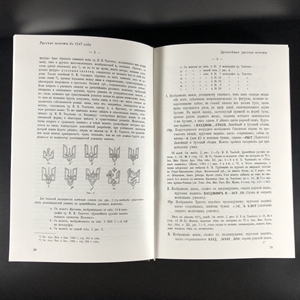 Русские монеты до 1547 года. А.В. Орешников. Москва, 2006 г. (репринт издания 1896 г.) 000379 - фото 10531