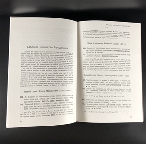 Русские монеты до 1547 года. А.В. Орешников. Москва, 2006 г. (репринт издания 1896 г.) 000379 - фото 10532
