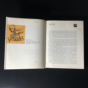 Рыбные блюда, Пищевая промышленность, Москва, 1973 г. 001101 - фото 10620