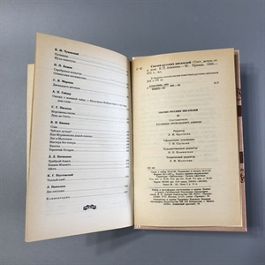 Сказки русских писателей. Правда, Москва, 1985-й г. 001518 - фото 11201