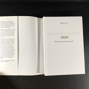 Google. Прошлое, настоящее, будущее. Джанет Лоу. Москва, 2010 г. 000376 - фото 112
