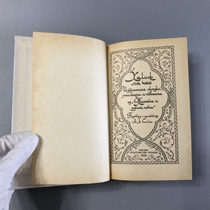 Халиф на час. Правда, Москва, 1986-й г. 001520 - фото 15353