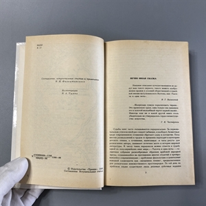 Халиф на час. Правда, Москва, 1986-й г. 001520 - фото 15354