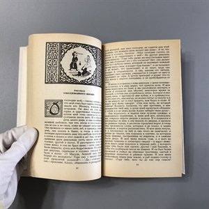 Халиф на час. Правда, Москва, 1986-й г. 001520 - фото 15355