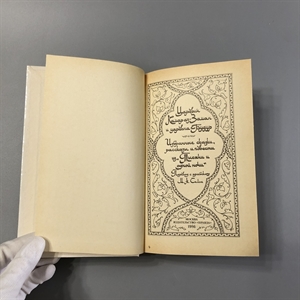 Царевич Камар аз-Заман и царевна Будур.. Правда, Москва, 1986-й г. 001521 - фото 15430