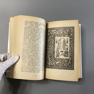 Царевич Камар аз-Заман и царевна Будур.. Правда, Москва, 1986-й г. 001521 - фото 15432