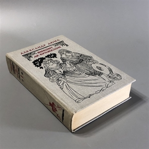 Виконт де Бражелон (в трёх томах). Александр Дюма. Художественная литература, Москва, 1979-й г. 001509 - фото 2057