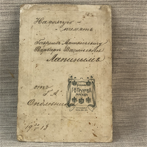 Визитный портрет, Россия, Придворный фотограф Г.В. Трунов, 1918 г. 001869 - фото 20586