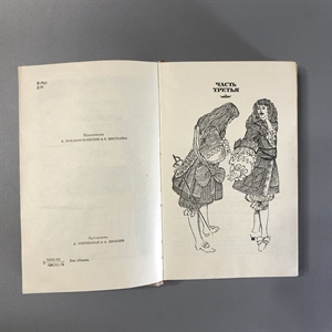 Виконт де Бражелон (в трёх томах). Александр Дюма. Художественная литература, Москва, 1979-й г. 001509 - фото 2076