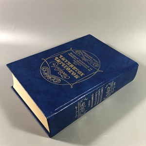 Елена Молоховец. Подарок молодым хозяйкам. Москва, 1991 г. (репринт издания 1901 г.) 002034 - фото 23660