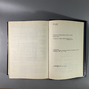 Елена Молоховец. Подарок молодым хозяйкам. Москва, 1991 г. (репринт издания 1901 г.) 002035 - фото 23707