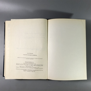 Елена Молоховец. Подарок молодым хозяйкам. Москва, 1991 г. (репринт издания 1901 г.) 002035 - фото 23708