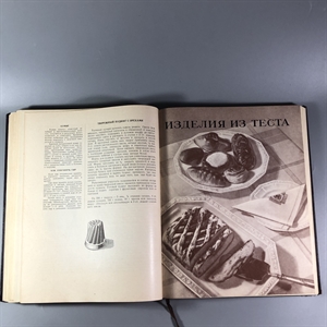 Книга о вкусной и здоровой пище, Пищепромиздат, Москва, 1955 г. 002050 - фото 24153