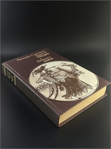 Легенды и сказания Древней Греции и Древнего Рима. Правда, Москва, 1987-й г. 002076
