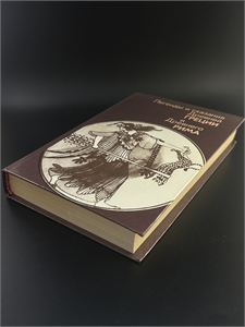 Легенды и сказания Древней Греции и Древнего Рима. Правда, Москва, 1987-й г. 002076