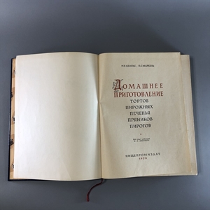 Домашнее приготовление тортов, пирожных, печенья, пряников, пирогов, Пищепромиздат, Москва, 1959-й г. 001645 - фото 2630