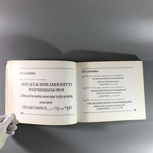 Каталог шрифтов  газеты «Правда», Москва, 1972-й г. 001569 - фото 4714