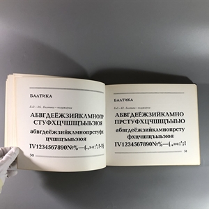 Каталог шрифтов  газеты «Правда», Москва, 1972-й г. 001569 - фото 4716