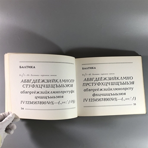 Каталог шрифтов  газеты «Правда», Москва, 1972-й г. 001569 - фото 4717