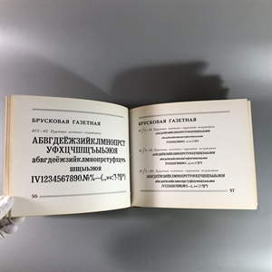 Каталог шрифтов  газеты «Правда», Москва, 1972-й г. 001569 - фото 4718