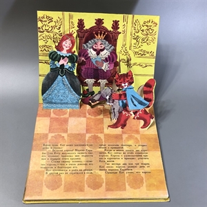 Кот в сапогах. Раскладная книжка-игрушка. Малыш, Москва, 1981-й г. 001517 - фото 6826