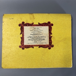 Кот в сапогах. Раскладная книжка-игрушка. Малыш, Москва, 1981-й г. 001517 - фото 6833