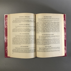 Кухня народов Европы. СП Квадрат, Москва, 1993-й г. 001530 - фото 7615