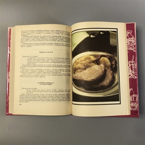 Кухня народов Европы. СП Квадрат, Москва, 1993-й г. 001530 - фото 7617