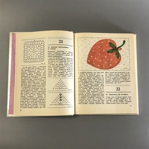 Л.С. Огурцова. Про клубок, крючок, спицы и умелые руки. Педагогика-Пресс, Москва, 1995-й г. 001531 - фото 7648
