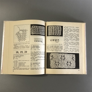 Л.С. Огурцова. Про клубок, крючок, спицы и умелые руки. Педагогика-Пресс, Москва, 1995-й г. 001531 - фото 7651