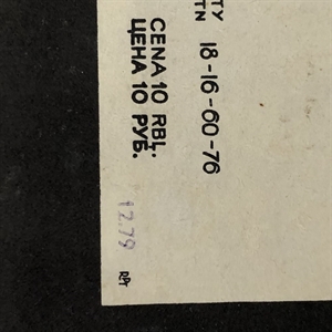 Парфюмерный набор (духи и одеколон) Dzintars (Дзинтарс)  Cardass («Чардаш»), 50 + 50 мл, СССР, 1979-й год 000669 - фото 9288