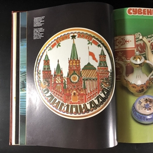 Подарочный фотоальбом «Олимпийский сувенир», Физкультура и спорт, Москва, 1980-й г. 000632 - фото 9837